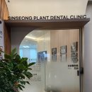 신성플란트치과의원 네이버블로그