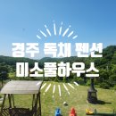 미소풀하우스 이미지