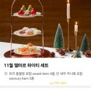 멍팰리스 | [강남] 그랜드머큐어 임피리얼 팰리스 서울 카페 델마르: 11월 애프터눈티 3인 /평일4시 네이버예약 후기