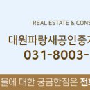 대원파랑새공인중개사사무소 이미지