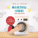강릉세탁소 이미지