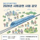 철도공익복지재단 - 성남시 중원구 성남대로 1147 | 철도공익복지재단