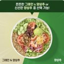 엘에프스퀘어소다3층 | 서브웨이 다이어트 추천메뉴| 스테이크&머쉬룸 그레인 샐러드 솔직후기