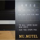 Mu모텔 이미지