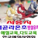 산마루초등학교(병설) 이미지