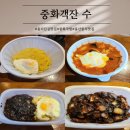중화객잔 | 용산 용리단길 특색있는 중식당 중화객잔 수 중화국밥 중화짜장 포장후기