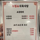 누렁소식육점