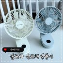 폼포라 휴대용 유모차선풍기 내돈내산 찐솔직후기 사용방법 사용모습