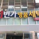 호수명품세탁 이미지