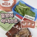 마녀치킨 | 직장인 다이어트 식단 추천 발보아 마녀스프 치킨로제 솔직후기