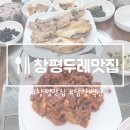 담양두레 | 담양 백반 창평두레맛집 후기