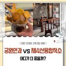타이중 제4신용합작소 후기｜궁원안과보다 좋았던 이유 (앉아서 먹는 곳)