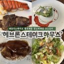 세종맛집 세종시스테이크 헤브론스테이크 한우안심 랍스터테일 신메뉴