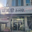 청도추어탕거리 이미지