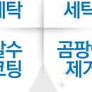 깔끄미세탁의집