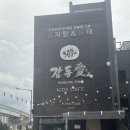 감동애 | 대구 수성못맛집 감자탕 감동애