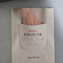 소폼과 옷만들기 기초 | [리뷰] ‘쉽게 배우는 주머니의 기초’ 책 리뷰 / 쌍입술 주머니 만들기