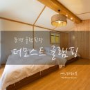 더모스트 글램핑 이미지