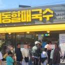 대동국수 이미지