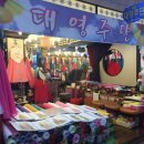 대영주단 이미지