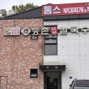 세종 보람동 맛집 등촌샤브칼국수 샤브샤브 부터 직접...쫀득한 칼국수랑 인생 볶음밥까지 풀코스 후기!