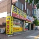 희성 공인중개사사무소 이미지