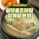 설악골추어탕 이미지
