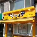 달떡볶이 - 시흥시 능곡서로 27 | 달떡볶이