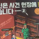 이 추리게임책 푸딩이가 재밌다해서 빌려왔는데 진짜 재밌다 이미지