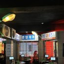 녹음당구장 이미지