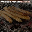 센트럴푸르지오 정문 | 안산 중앙동 가성비 술집 양대리양대창 대창 막창 곱창 맛집