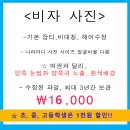 [비자][비자사진][중국비자][중국비자사진][전주사진관][전주여권사진][전주중국비자사진][전주이미지업]여권과는 다르다? 중국비자규정 알아볼게요~!! 이미지