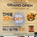 파리바게트원주 이미지