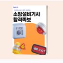 다운소방전기