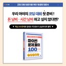 송도 청라 대치 코딩학원 : 초·중·고 학생 소프트웨어 코딩 대회 총정리 - 메이킷코드랩 코딩
