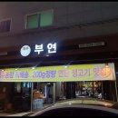 부연농장 이미지