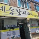 예송식당 이미지