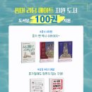 [공유] 하반기 여름휴가 독서 이벤트 리코멘드 썸머 리딩 챌린지에서 인기 도서 500권을 만나보세요