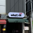 와츠핏(What's fit) | [성동구간판] 와츠핏 &#39;what&#39;s fit RED&#39; 복싱,권투 간판디자인 / 돌출간판 / 오사이간판 / 간판업체...