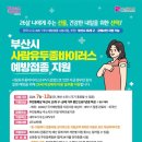 가다실 9가 1차 후기 / 해운대구 저렴한 가다실 병원 / 부산시 97년생 여성 비용 지원 (중구 제외) 올해...
