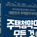 주택청약 종합안내서 '주택청약의 모든 것' 개정판 발간 이미지