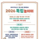 안성3·1운동기념관 | 안성3·1운동기념관, 오는 3월 1일 보훈행사 “2026 독립놀이터” 개최