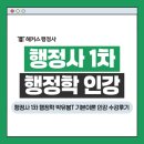 현대 행정사 | 행정사 행정학 1차 인강 박유봉 선생님 기본이론 수업 솔직후기