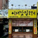 이대감집 이미지