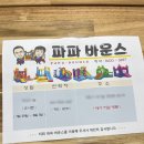 파파바운스