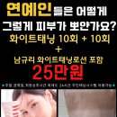 효자로 | 전주 화이트태닝 끝판왕! 몰디브 태닝 효자점 후기