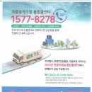 (주)크로바로지스틱스