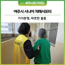 여주시치매안심센터 | 여주시치매안심센터, 노인일자리 연계를 통한