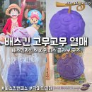 배스킨라빈스울산명촌점 | 배스킨라빈스 고무고무열매 파인트 가격 악마의열매 원피스 루피 콜라보 굿즈
