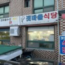 화랑포식당